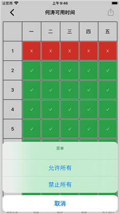 排课表APP手机版下载-排课表APP手机版 V3.3