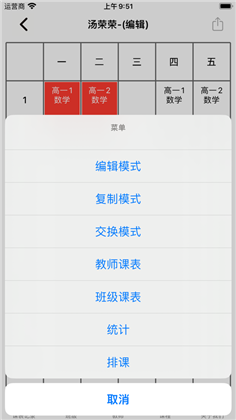 排课表APP手机版下载-排课表APP手机版 V3.3