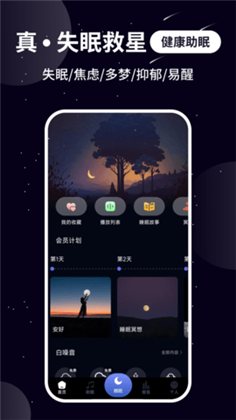 熊猫睡眠免费版下载-熊猫睡眠免费版 V1.1.2