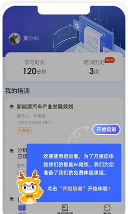 培训鹿app极简版下载-培训鹿app极简版 V1.0.0