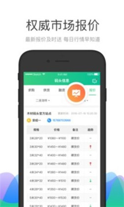 木材码头APP最新版下载-木材码头APP最新版 V5.2.3