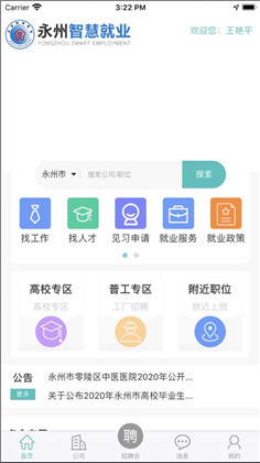 永就业精简版下载-永就业精简版 V1.2