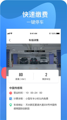 宣化停车app汉化版下载-宣化停车app汉化版 V0.0.4