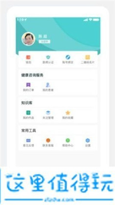 儿科医声绿色版下载-儿科医声绿色版 V3.6.0