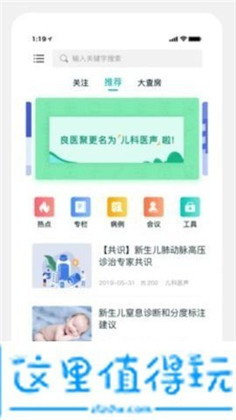 儿科医声绿色版下载-儿科医声绿色版 V3.6.0