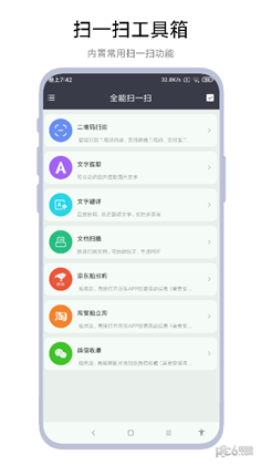 全能扫一扫直装版下载-全能扫一扫直装版 V1.0.1