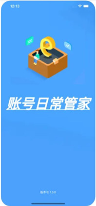 账号日常管家APP直装版下载-账号日常管家APP直装版 V1.0