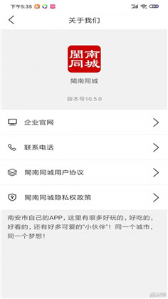 闽南同城便捷版下载-闽南同城便捷版 V10.5.0