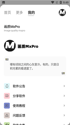 画质mapro高清版下载-画质mapro高清版 V1.7