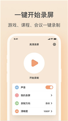 轻映录屏清爽版下载-轻映录屏清爽版 V1.0.3