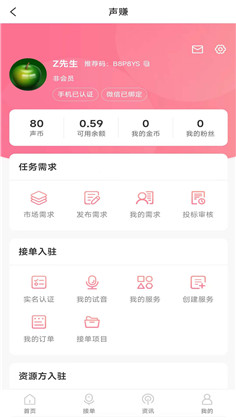 声赚app极简版下载-声赚app极简版 V2.0.5