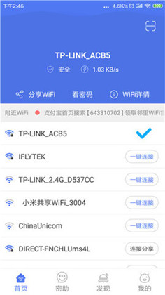 邻里wifi稳定版下载-邻里wifi稳定版 V8.0.04