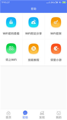 邻里wifi稳定版下载-邻里wifi稳定版 V8.0.04