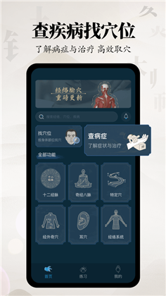 针灸大师已付费版下载-针灸大师已付费版 V2.0.0