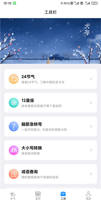 星晨天气精简版下载-星晨天气精简版 V2.2.6