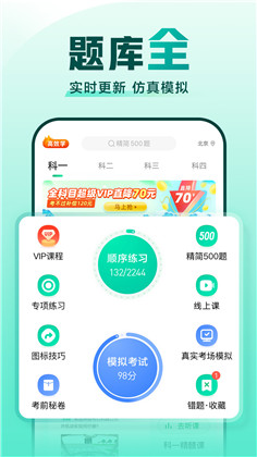 驾校一点通2023最新版下载-驾校一点通2023最新版 V14.0.2