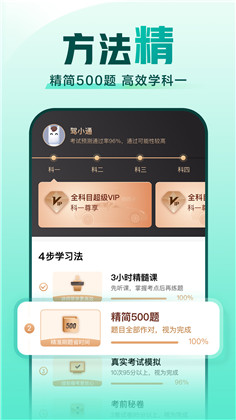 驾校一点通2023最新版下载-驾校一点通2023最新版 V14.0.2