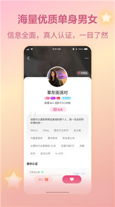 珍对app特别版下载-珍对app特别版 V1.0.0