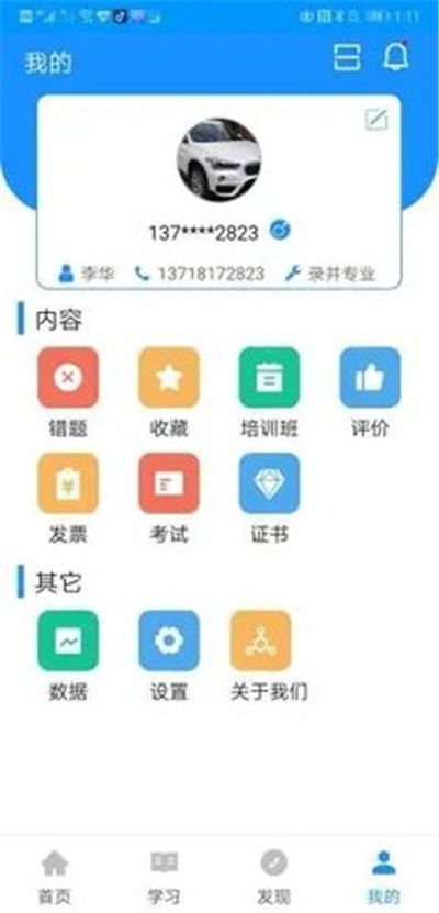 渤钻教培APP特别版下载-渤钻教培APP特别版 V1.6.2