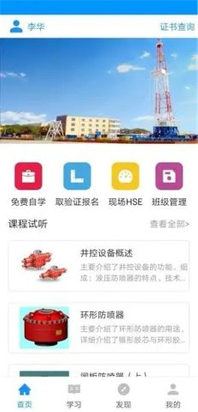 渤钻教培APP特别版下载-渤钻教培APP特别版 V1.6.2