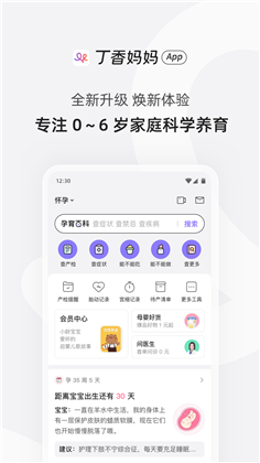 丁香妈妈正式版下载-丁香妈妈正式版 V8.3.0