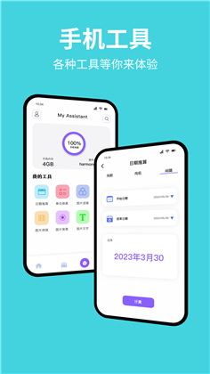 换机数据互传助手app正式版下载-换机数据互传助手app正式版 V1.1