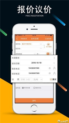 运力管家app最新版下载-运力管家app最新版 V5.0.7