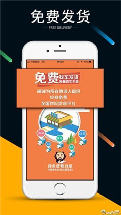 运力管家app最新版下载-运力管家app最新版 V5.0.7