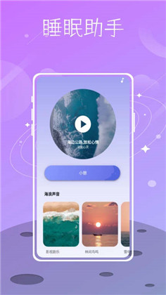 Sound助眠会员版下载-Sound助眠会员版 V1.0.0