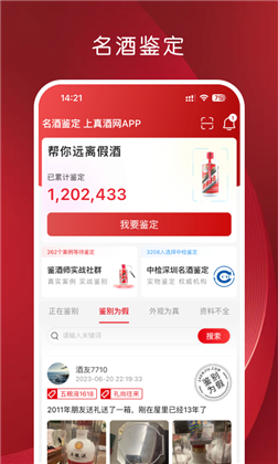 真酒网app苹果版下载-真酒网app苹果版 V3.9.7