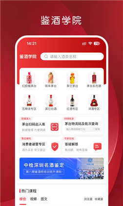 真酒网app苹果版下载-真酒网app苹果版 V3.9.7