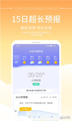 畅阳天气vip版下载-畅阳天气vip版 V1.0