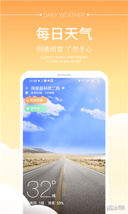 畅阳天气vip版下载-畅阳天气vip版 V1.0