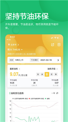 小熊油耗专业版下载-小熊油耗专业版 V1.6.17