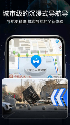 AR语音实景导航特别版下载-AR语音实景导航特别版 V3.0