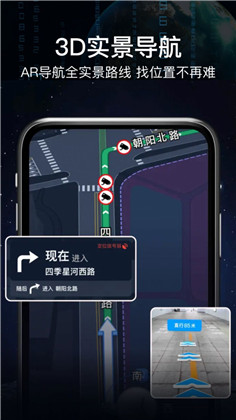 AR语音实景导航特别版下载-AR语音实景导航特别版 V3.0