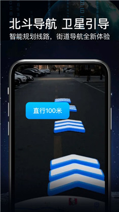 AR语音实景导航特别版下载-AR语音实景导航特别版 V3.0