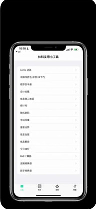 林科实用小工具APP精简版下载-林科实用小工具APP精简版 V1.0