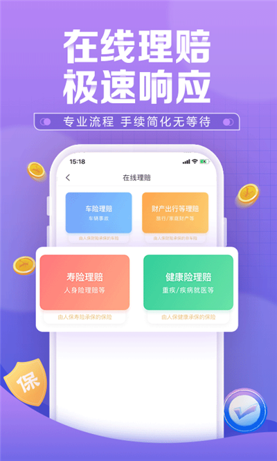 中国人保app特别版下载-中国人保app特别版 V6.19.0