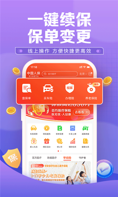 中国人保app特别版下载-中国人保app特别版 V6.19.0