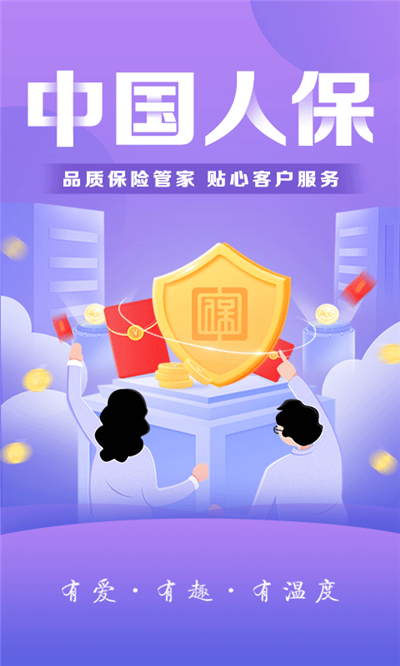 中国人保app特别版下载-中国人保app特别版 V6.19.0