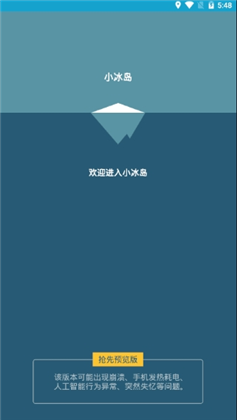 小冰岛APP高级版下载-小冰岛APP高级版 V2.5.0