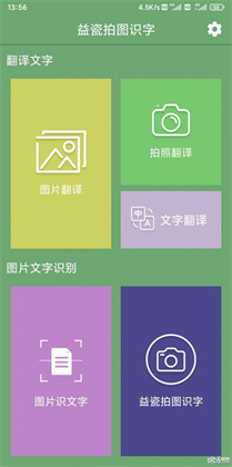 益瓷拍图识字app汉化版下载-益瓷拍图识字app汉化版 V4.9.9