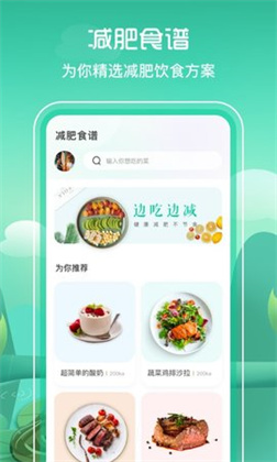 减脂食谱APP苹果版下载-减脂食谱APP苹果版 V1.0