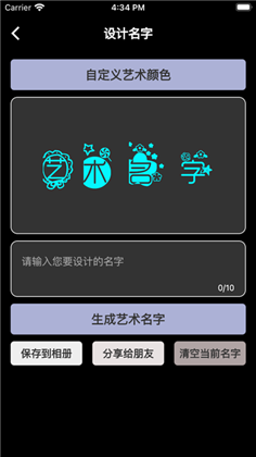 专属艺术名字设计app极速版下载-专属艺术名字设计app极速版 V1.0.2