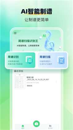 简谱扫描识别王app手机版下载-简谱扫描识别王app手机版 V1.0.2