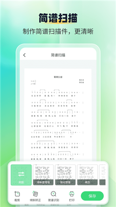 简谱扫描识别王app手机版下载-简谱扫描识别王app手机版 V1.0.2