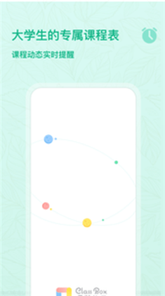 课程格子专业版下载-课程格子专业版 V10.3.41