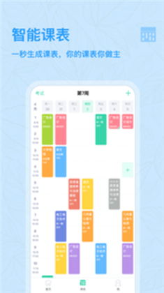 课程格子专业版下载-课程格子专业版 V10.3.41