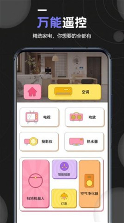 万能空调遥控器定制版下载-万能空调遥控器定制版 V1.3